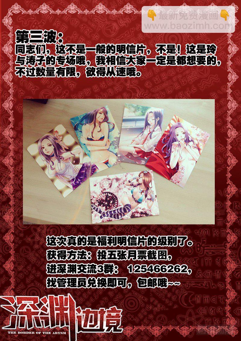 《深渊边境》79.地龙 第10页