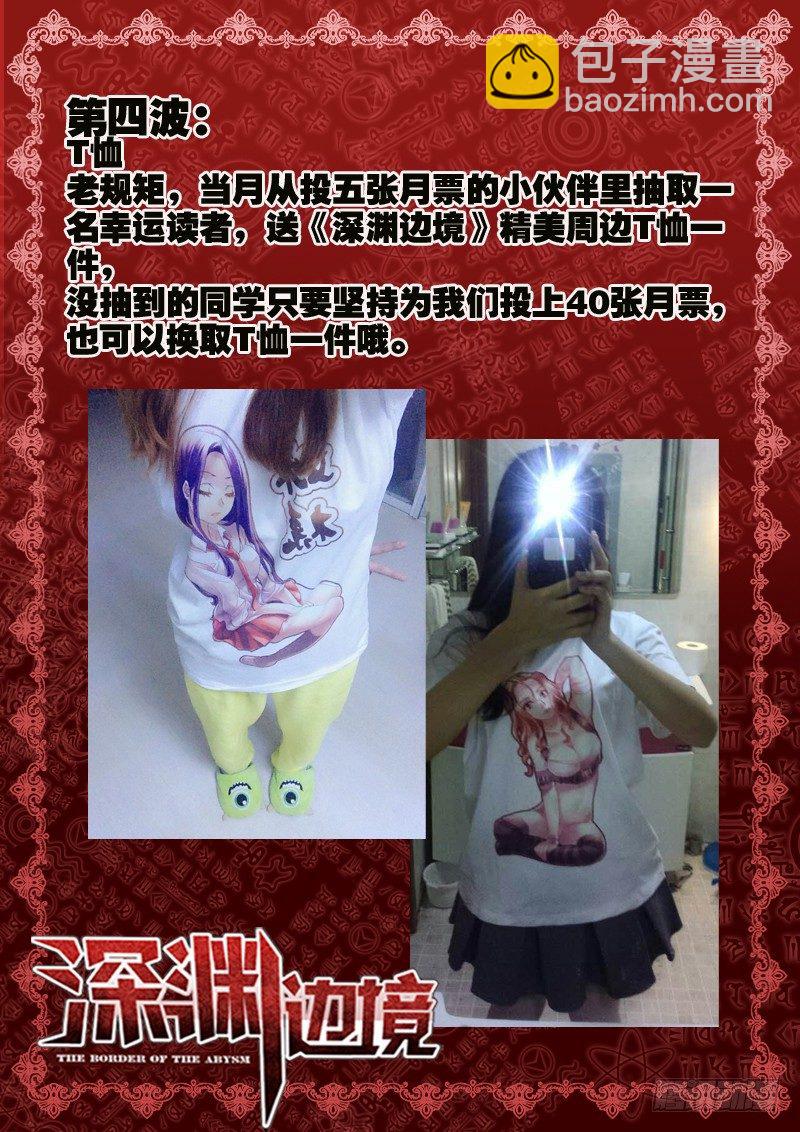 《深渊边境》79.地龙 第11页
