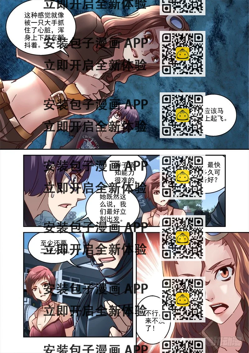 《深渊边境》79.地龙 第2页