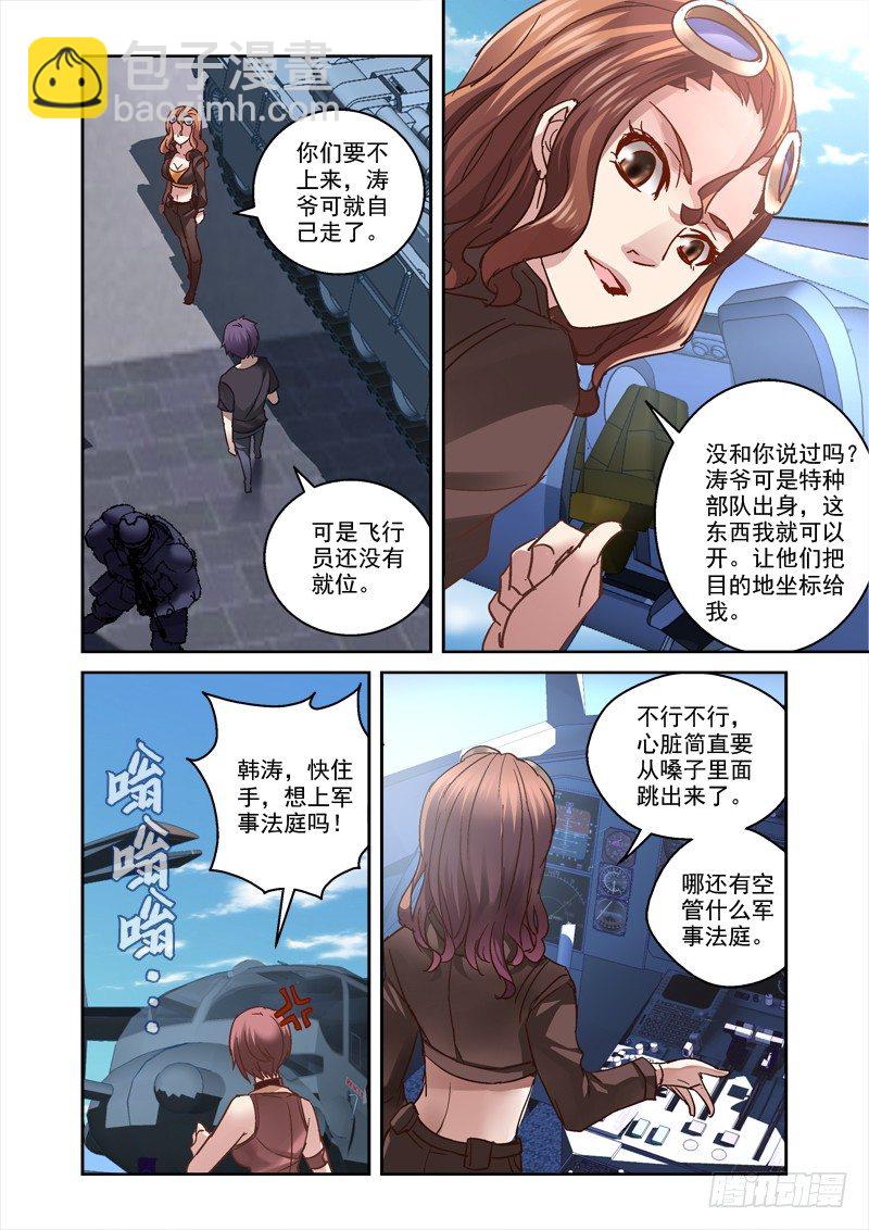 《深渊边境》79.地龙 第3页