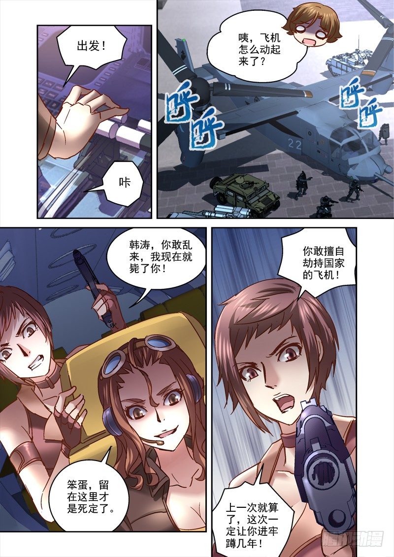 《深渊边境》79.地龙 第4页