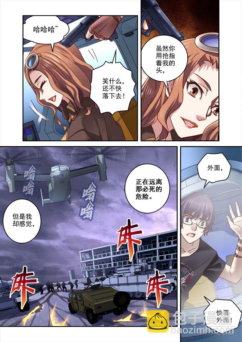 《深渊边境》79.地龙 第5页
