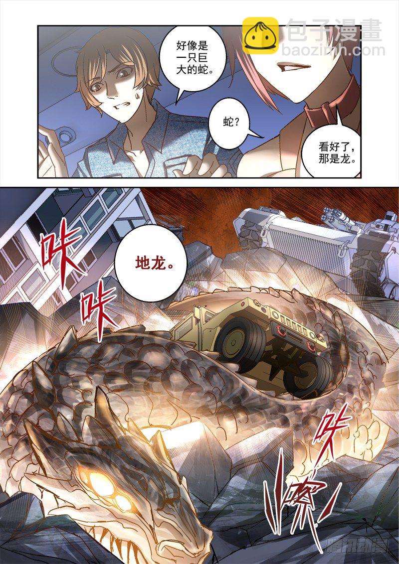 《深渊边境》79.地龙 第7页