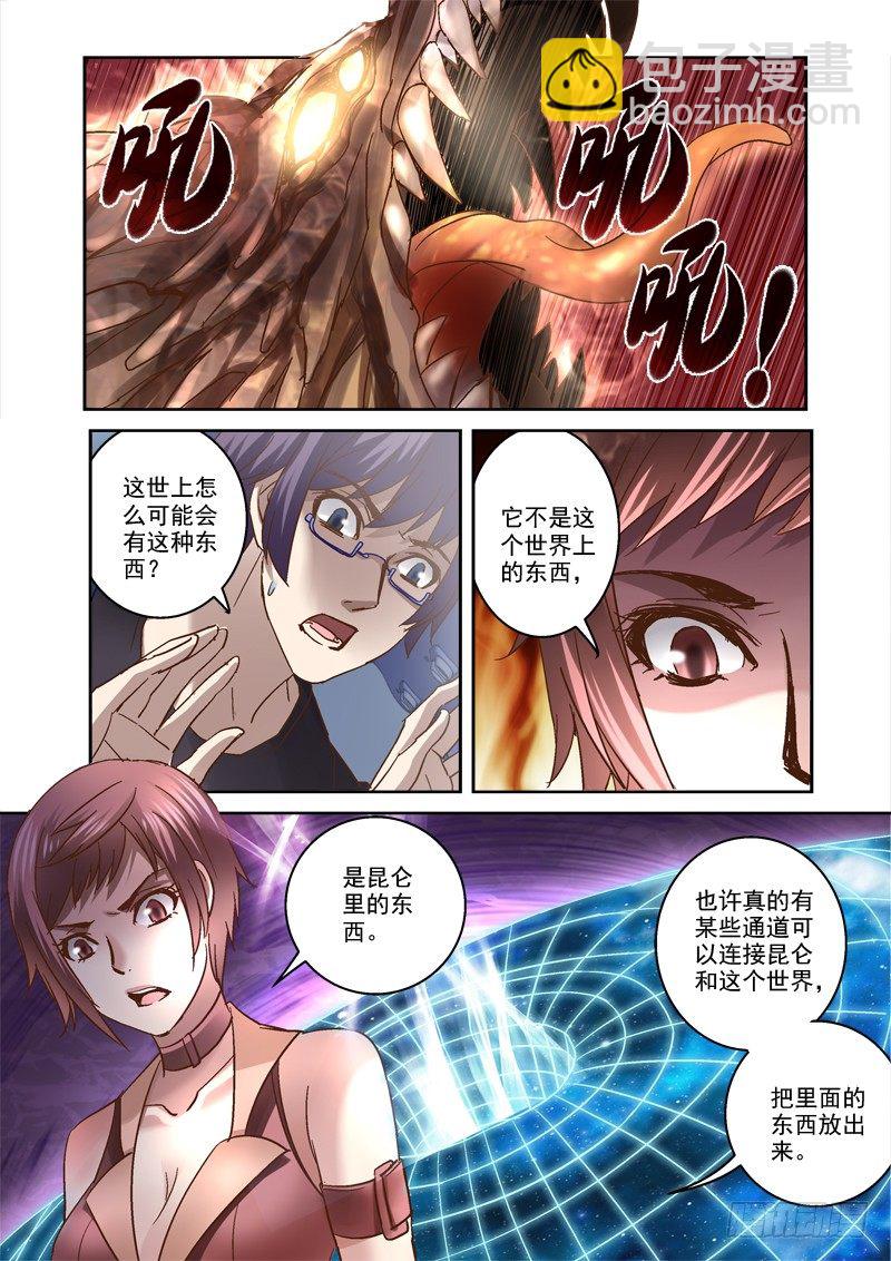 《深渊边境》79.地龙 第8页