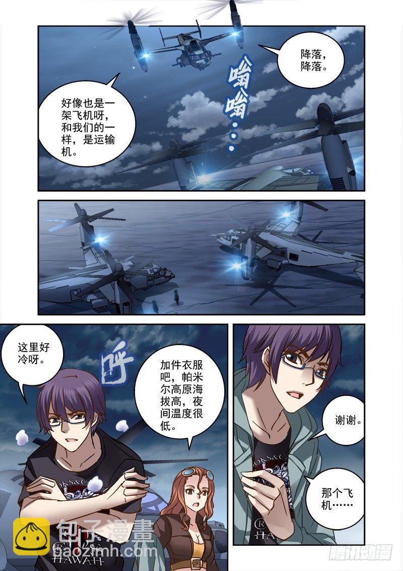 《深渊边境》83.又一架飞机 第2页