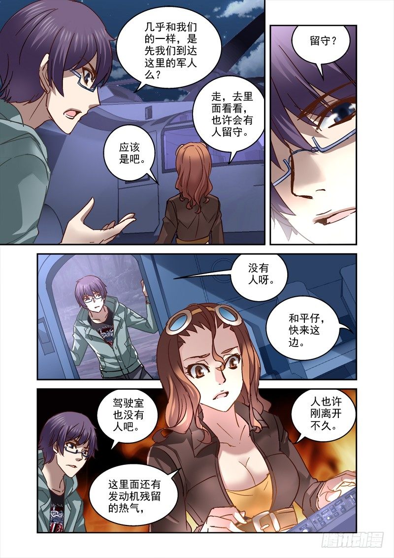 《深渊边境》83.又一架飞机 第3页