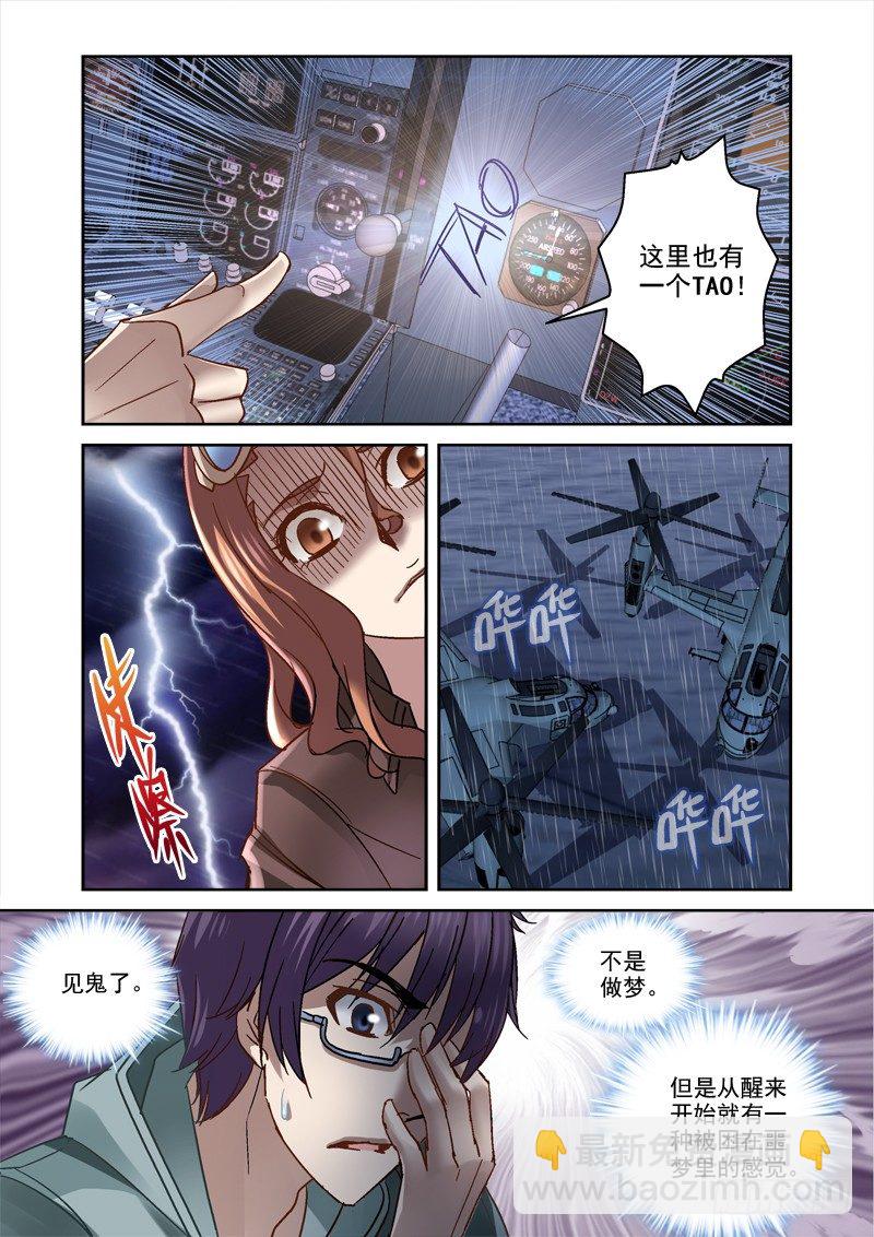 《深渊边境》83.又一架飞机 第5页