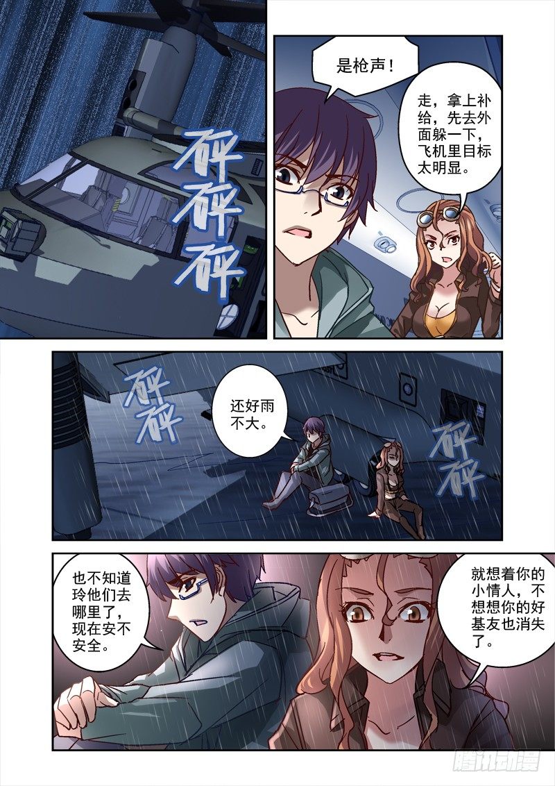 《深渊边境》83.又一架飞机 第7页