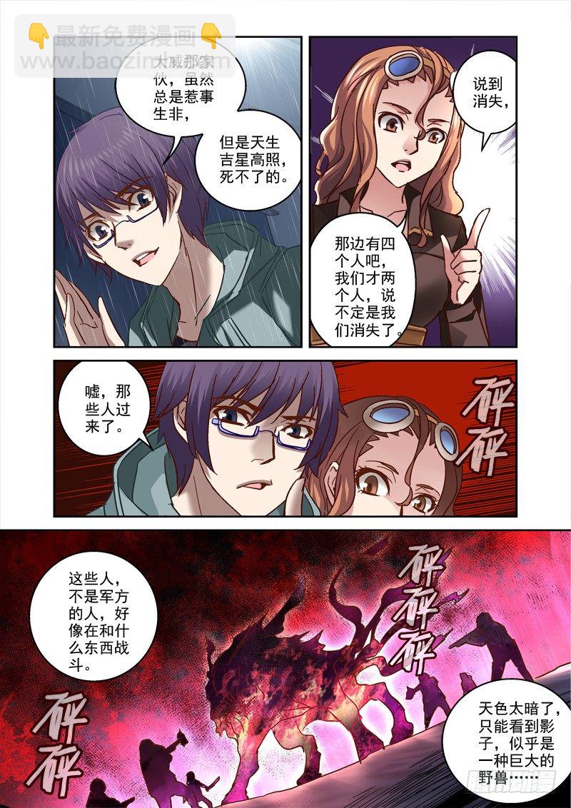 《深渊边境》83.又一架飞机 第8页