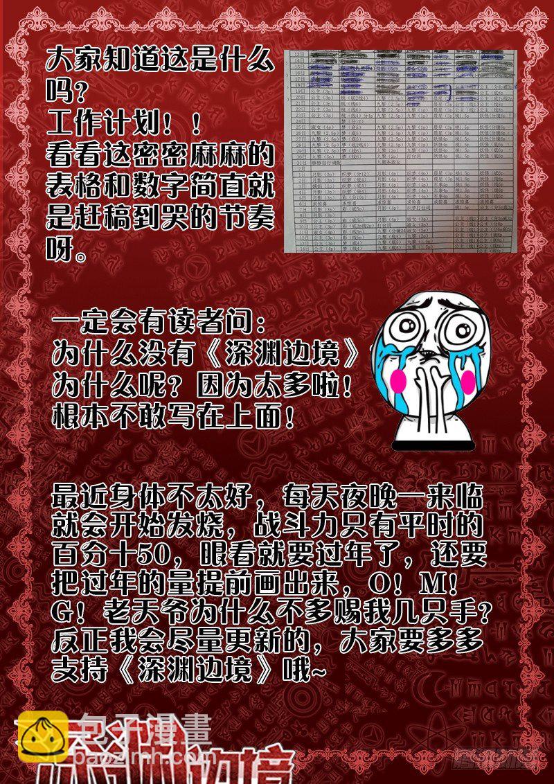 《深渊边境》83.又一架飞机 第9页