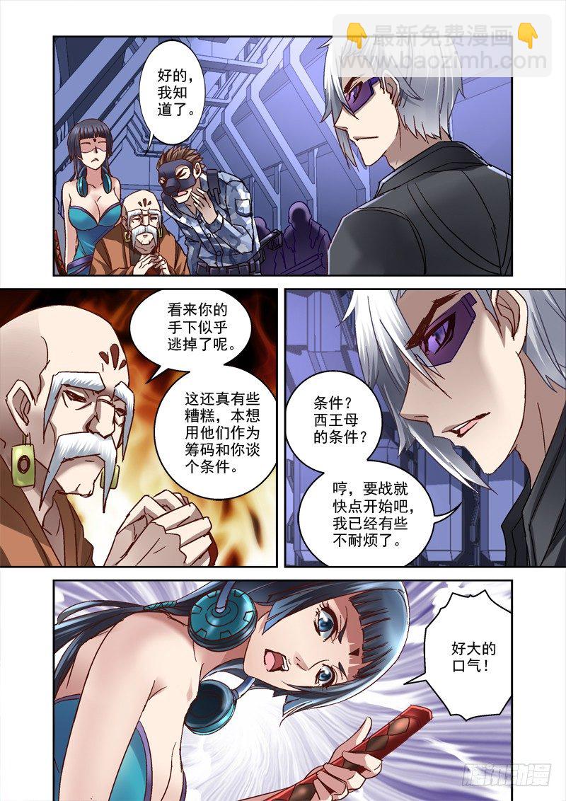 《深渊边境》81.高空失忆 第2页