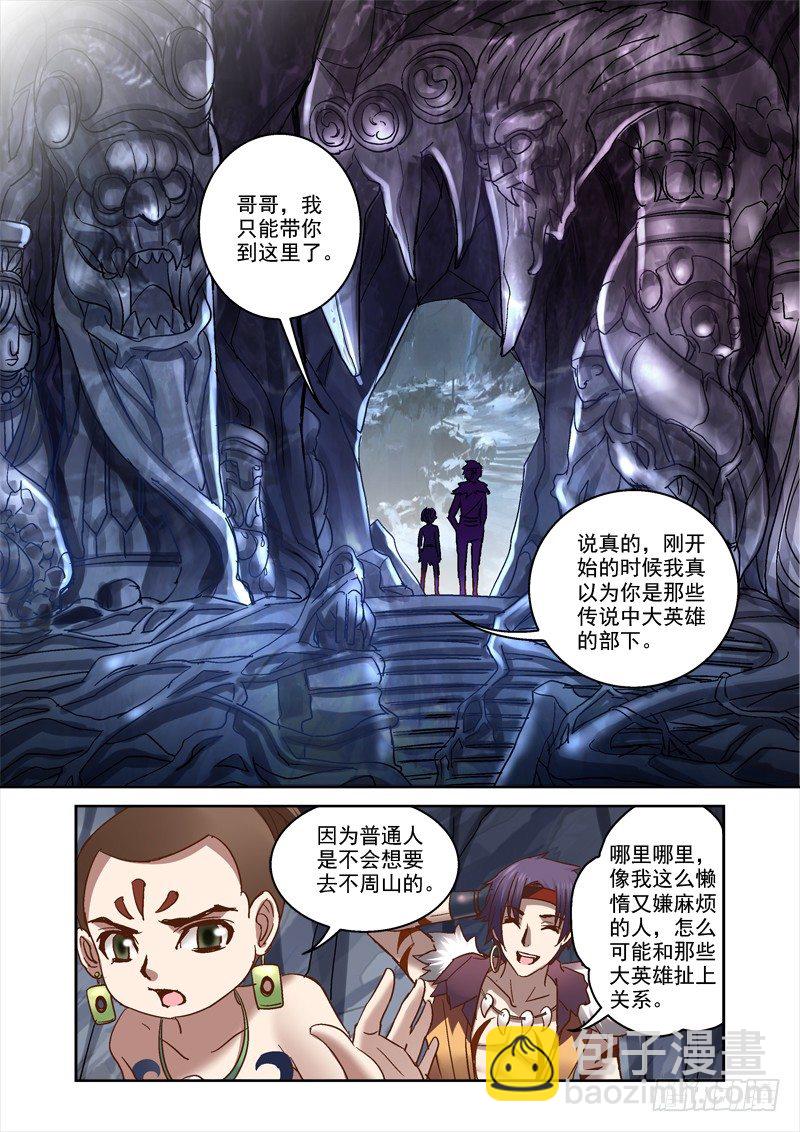 《深渊边境》81.高空失忆 第4页