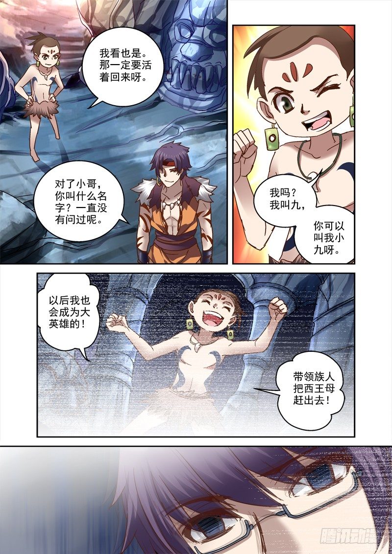 《深渊边境》81.高空失忆 第5页