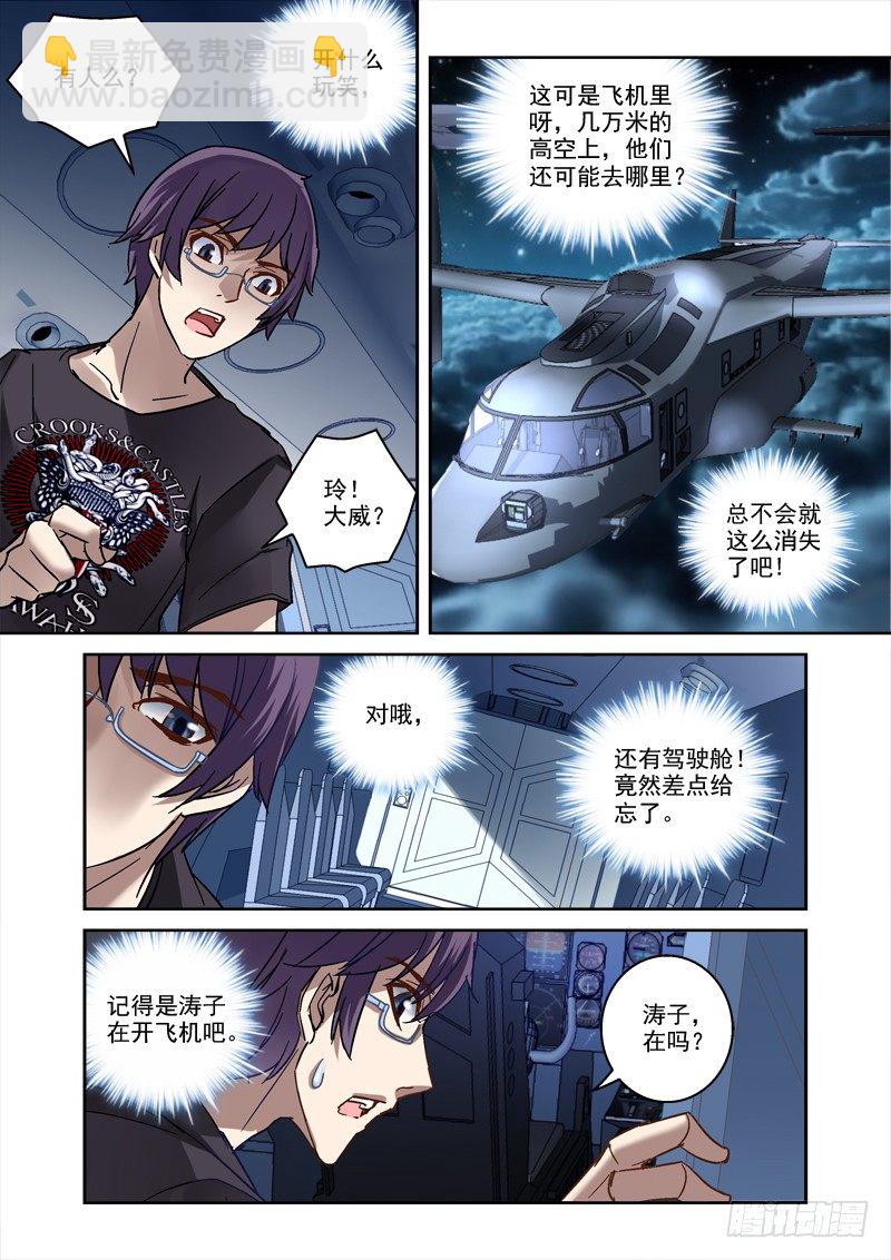 《深渊边境》81.高空失忆 第7页