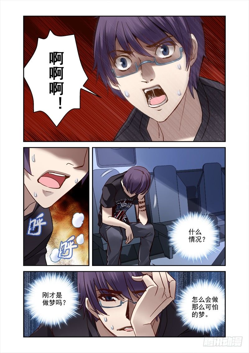 《深渊边境》82.循环梦 第2页