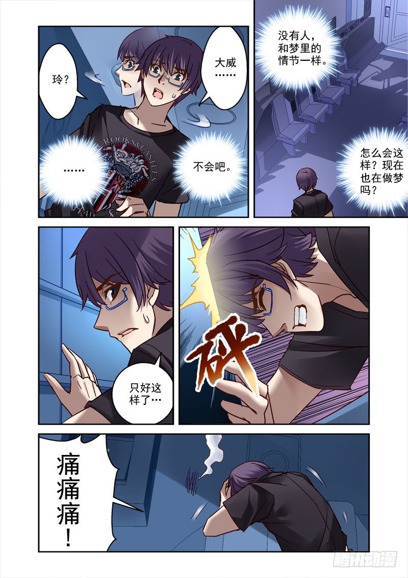 《深渊边境》82.循环梦 第3页