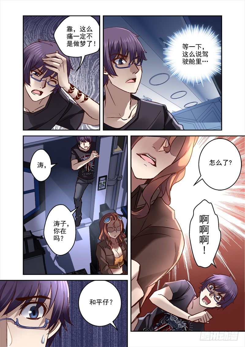 《深渊边境》82.循环梦 第4页