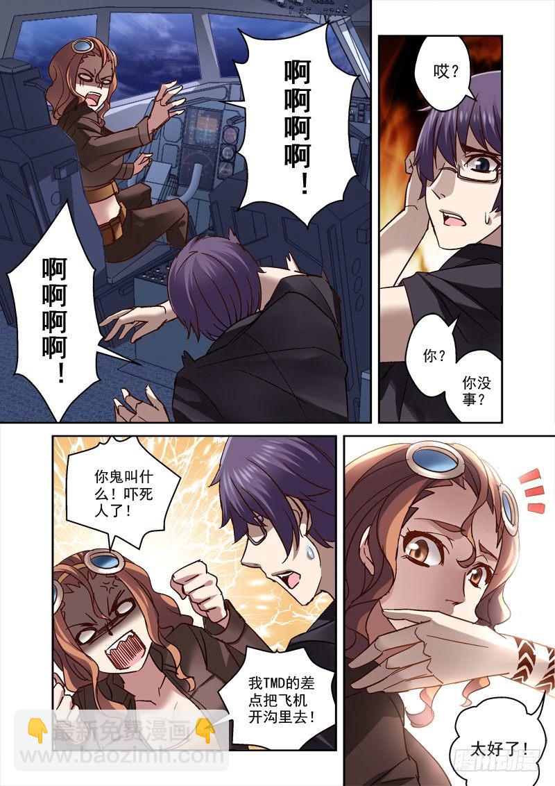 《深渊边境》82.循环梦 第5页