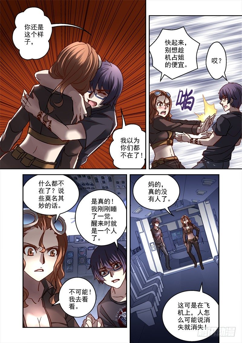 《深渊边境》82.循环梦 第6页