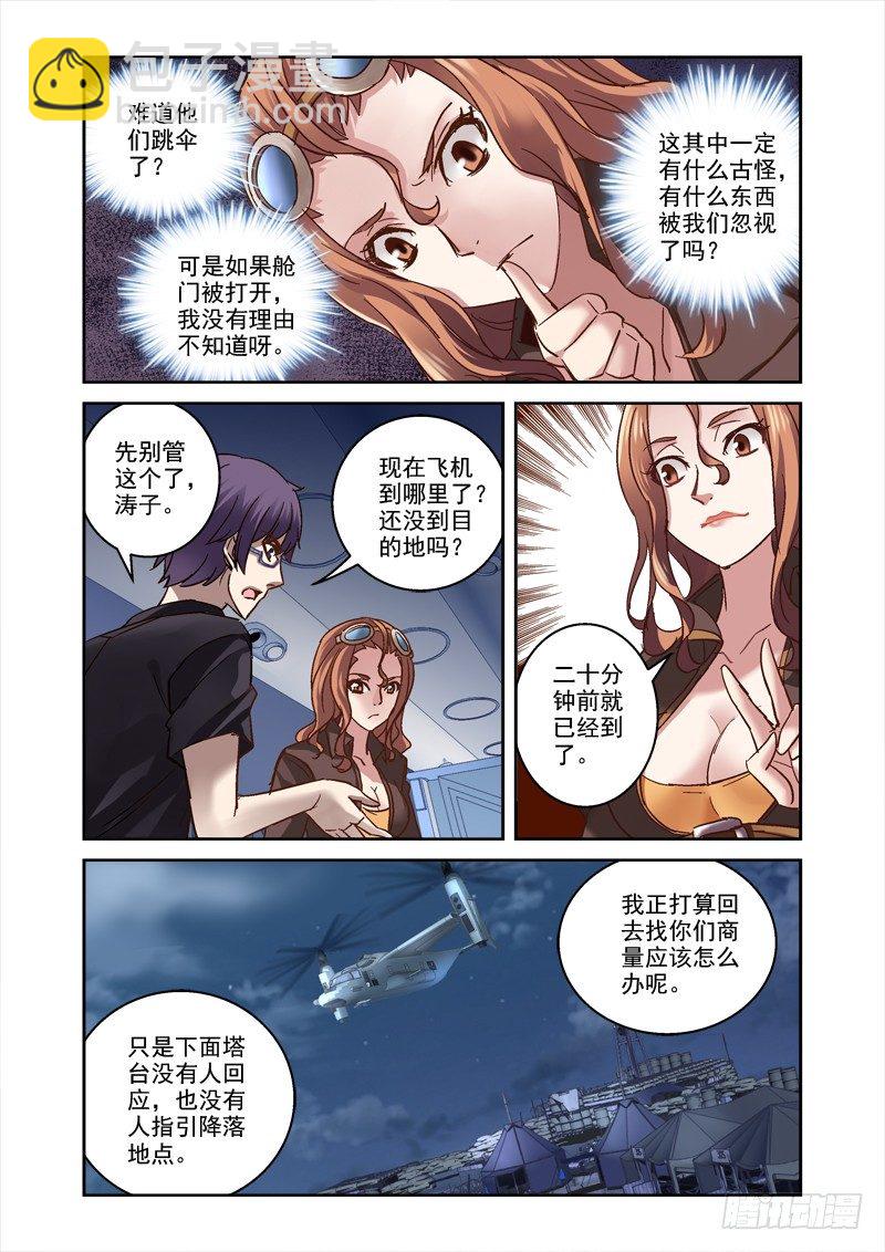 《深渊边境》82.循环梦 第7页