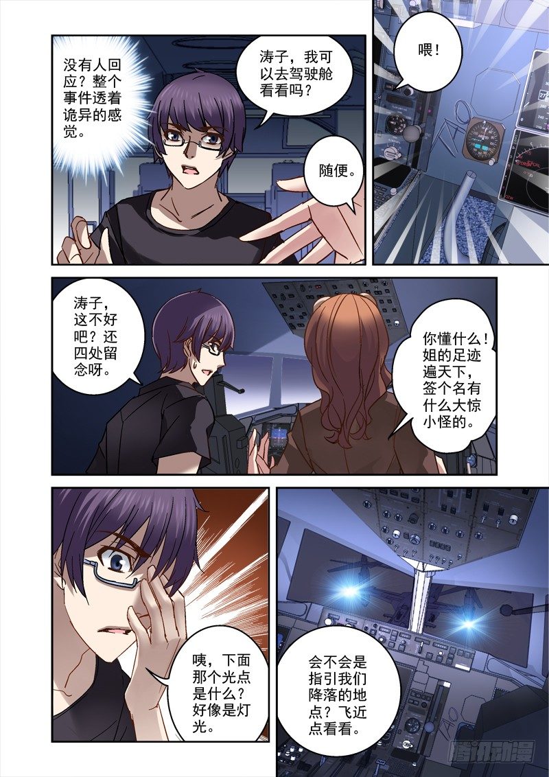 《深渊边境》82.循环梦 第8页