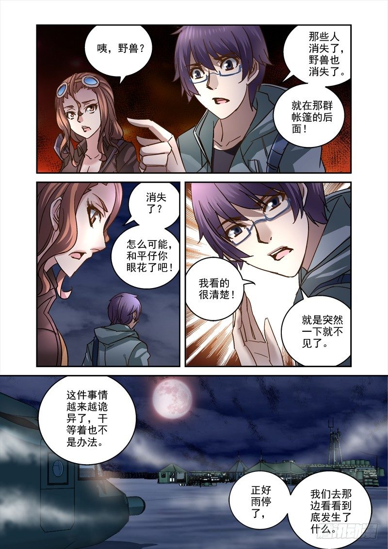 《深渊边境》84.深渊 第2页