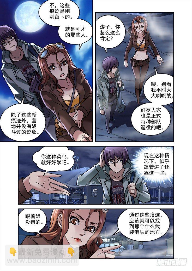 《深渊边境》84.深渊 第4页
