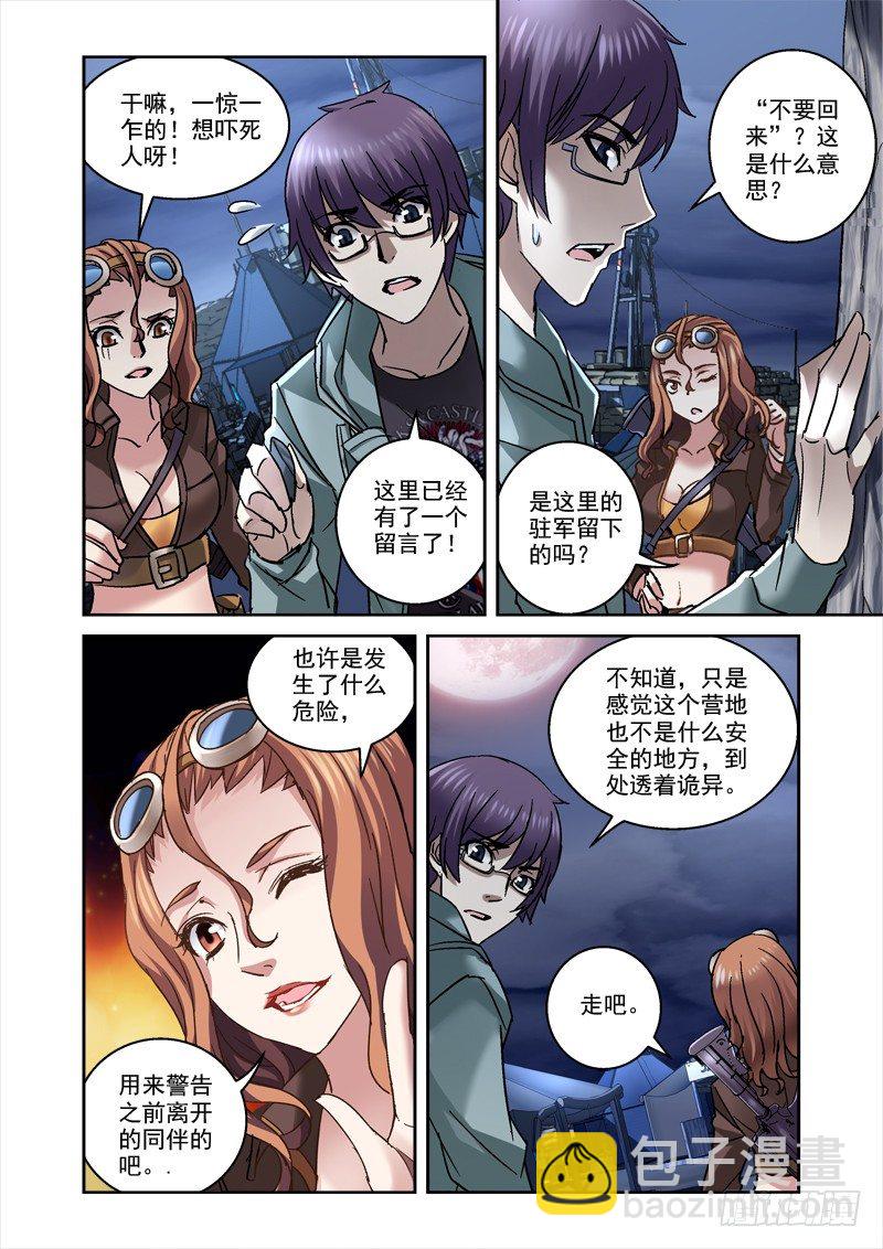 《深渊边境》84.深渊 第6页