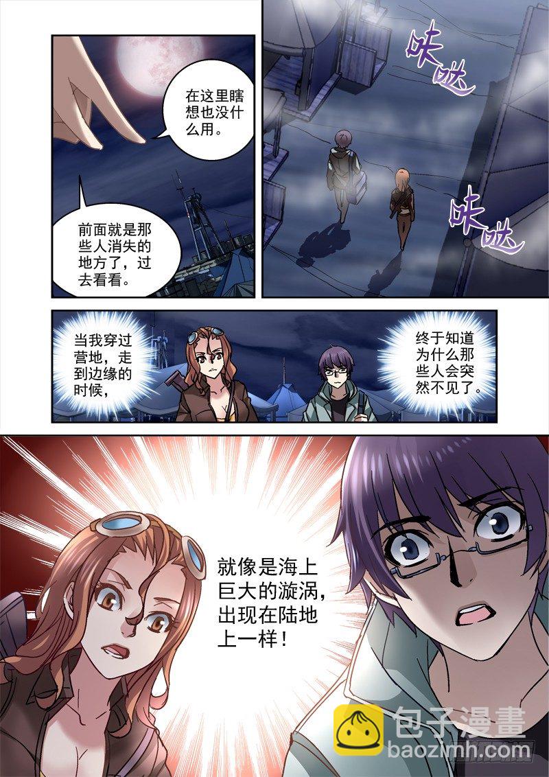 《深渊边境》84.深渊 第7页