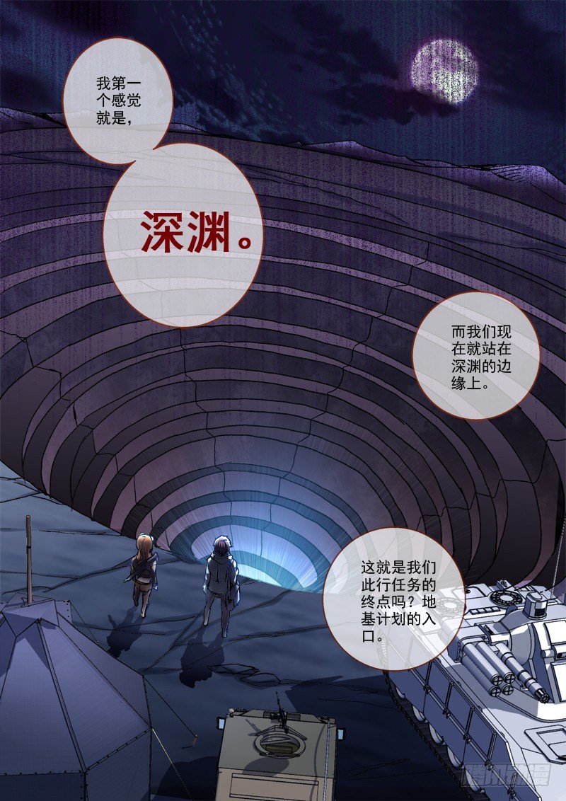 《深渊边境》84.深渊 第8页