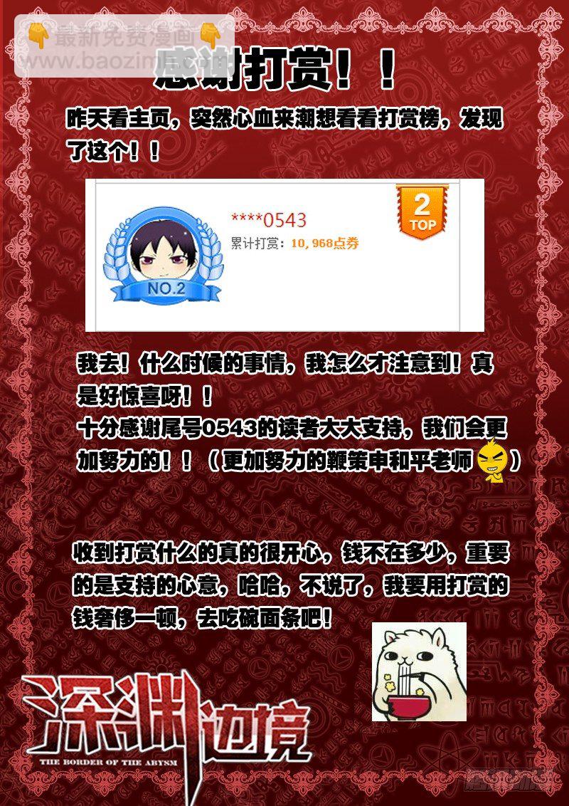 《深渊边境》84.深渊 第9页