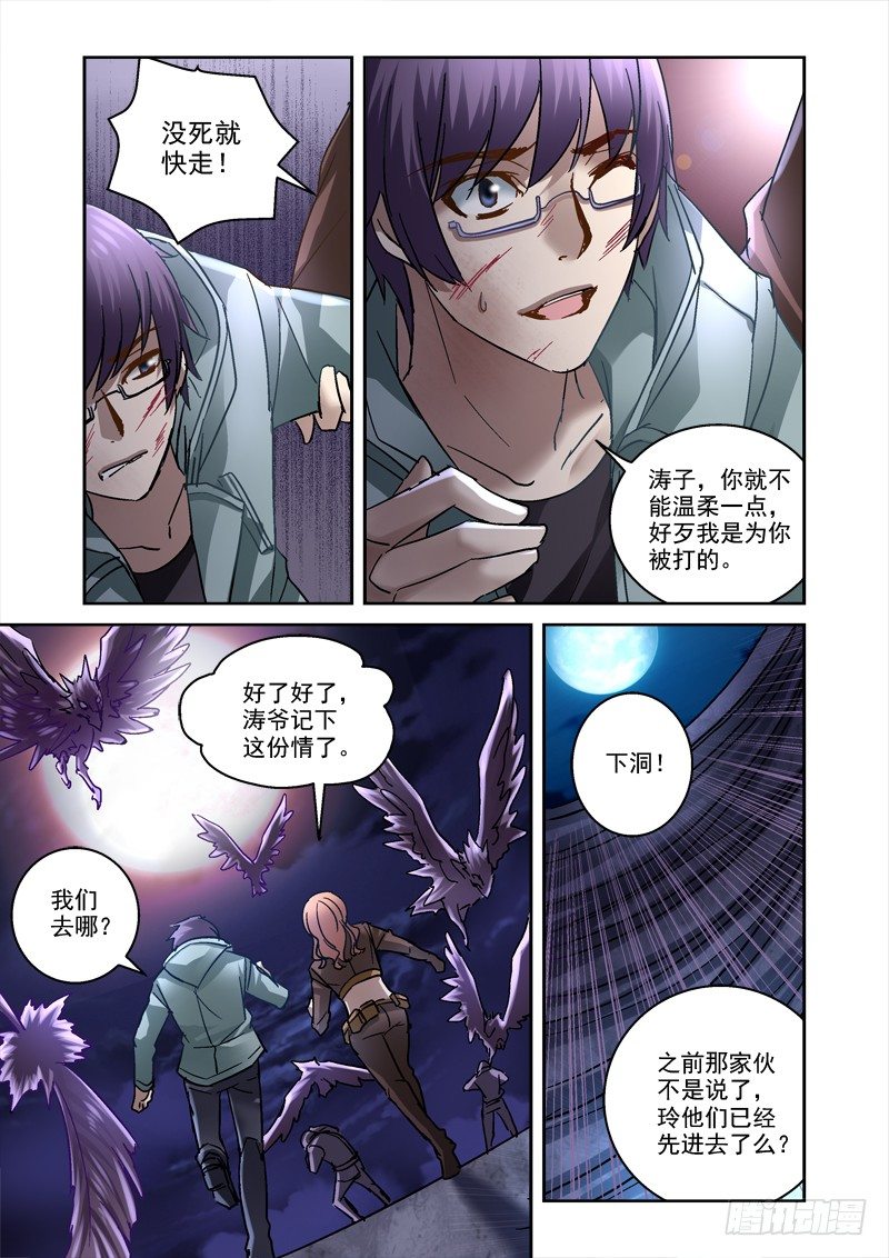 《深渊边境》87.秘密入口 第1页