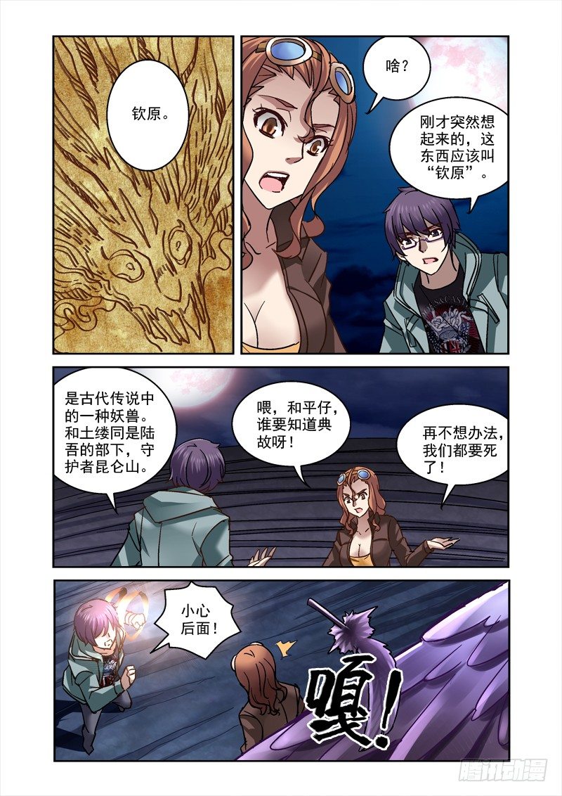 《深渊边境》87.秘密入口 第3页