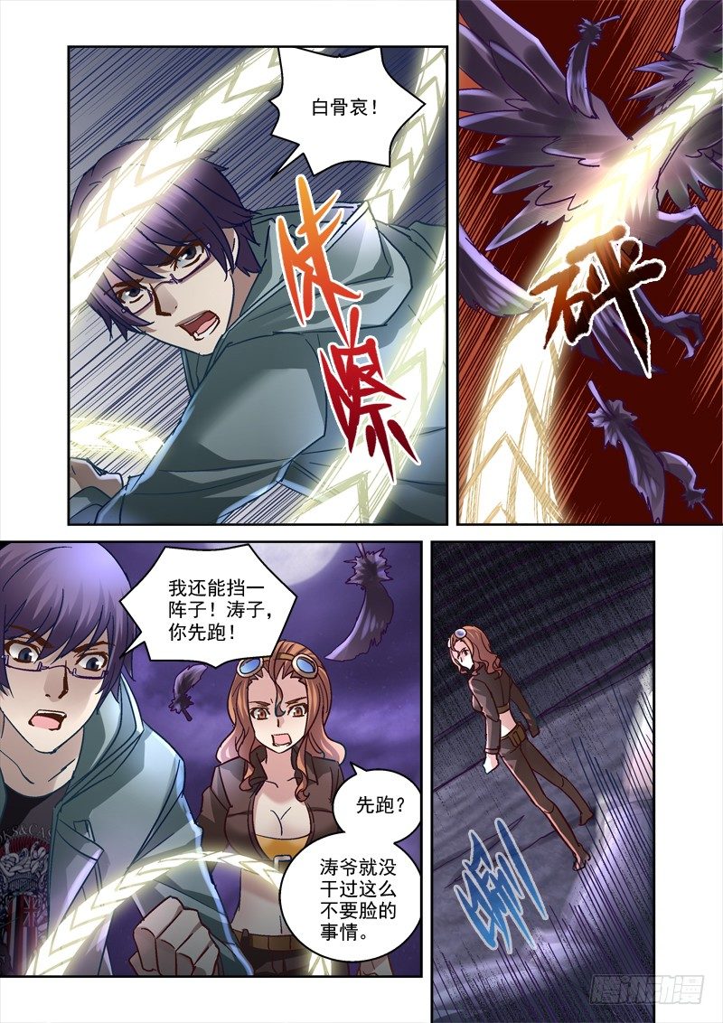 《深渊边境》87.秘密入口 第4页