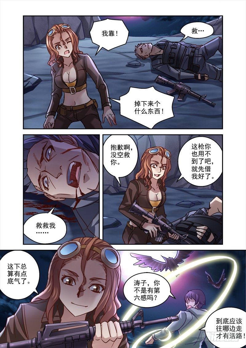 《深渊边境》87.秘密入口 第5页