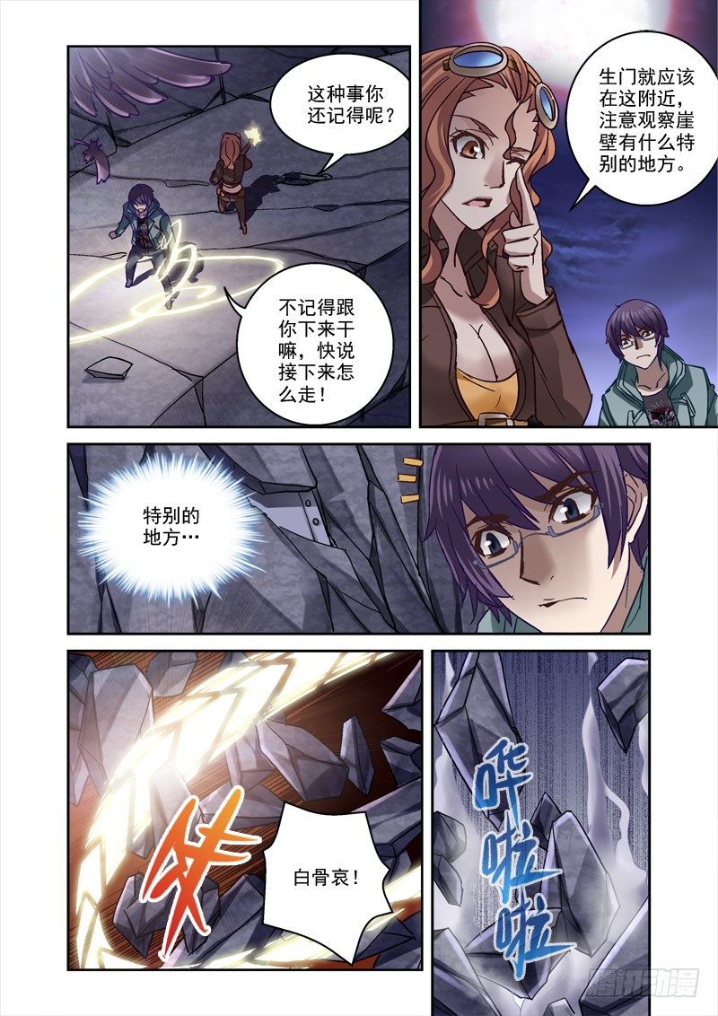 《深渊边境》87.秘密入口 第6页