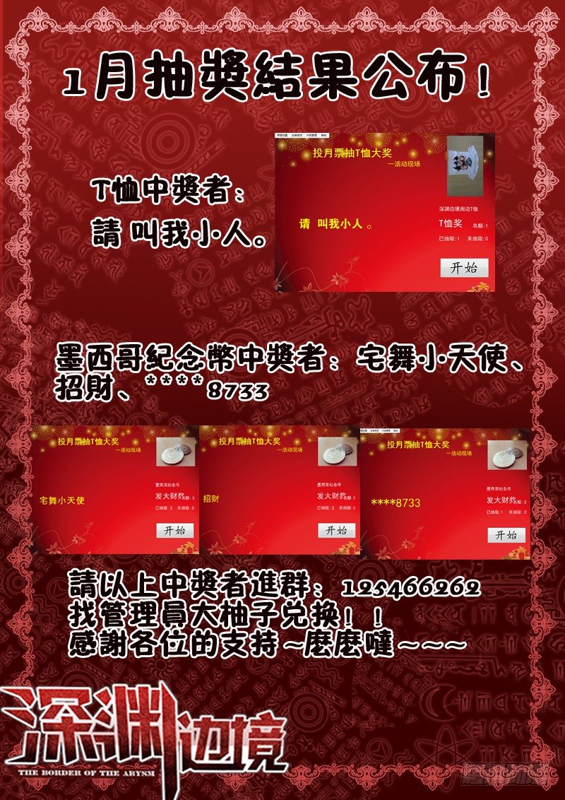 《深渊边境》87.秘密入口 第9页