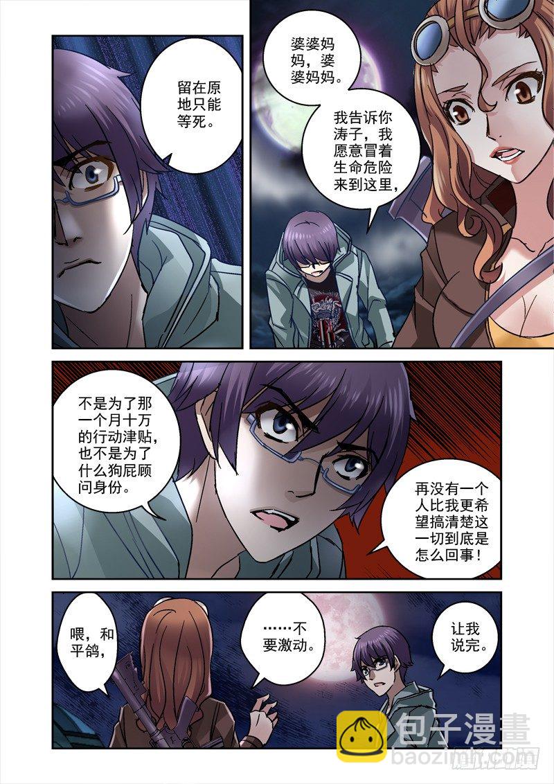 《深渊边境》85.又见干凛风 第2页