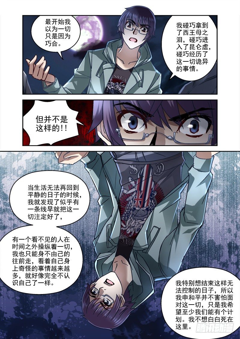 《深渊边境》85.又见干凛风 第3页
