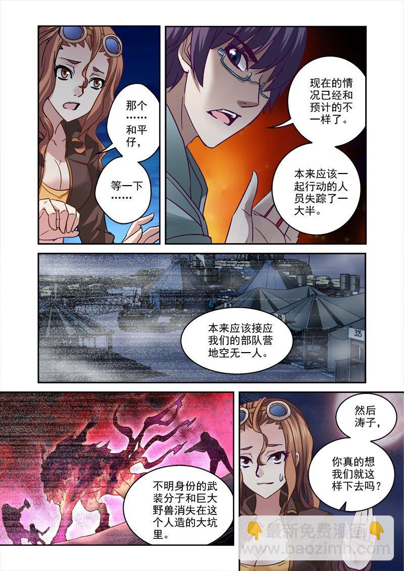 《深渊边境》85.又见干凛风 第4页