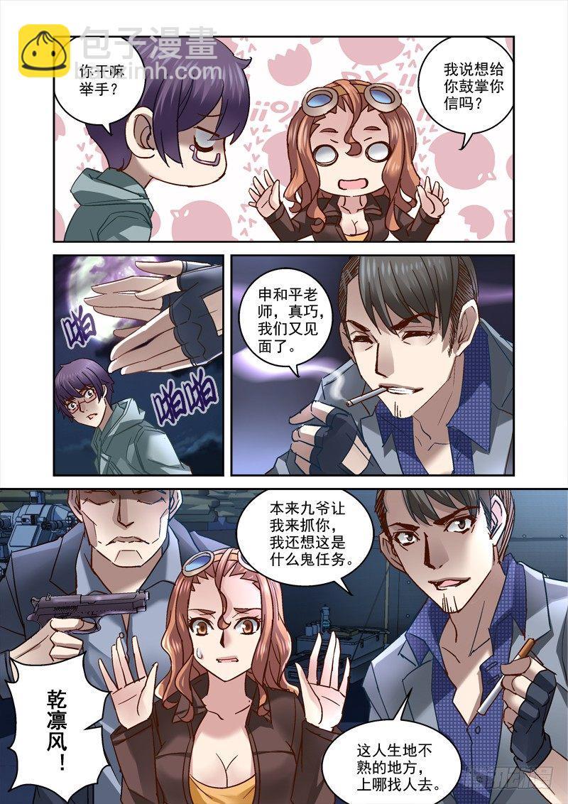 《深渊边境》85.又见干凛风 第5页