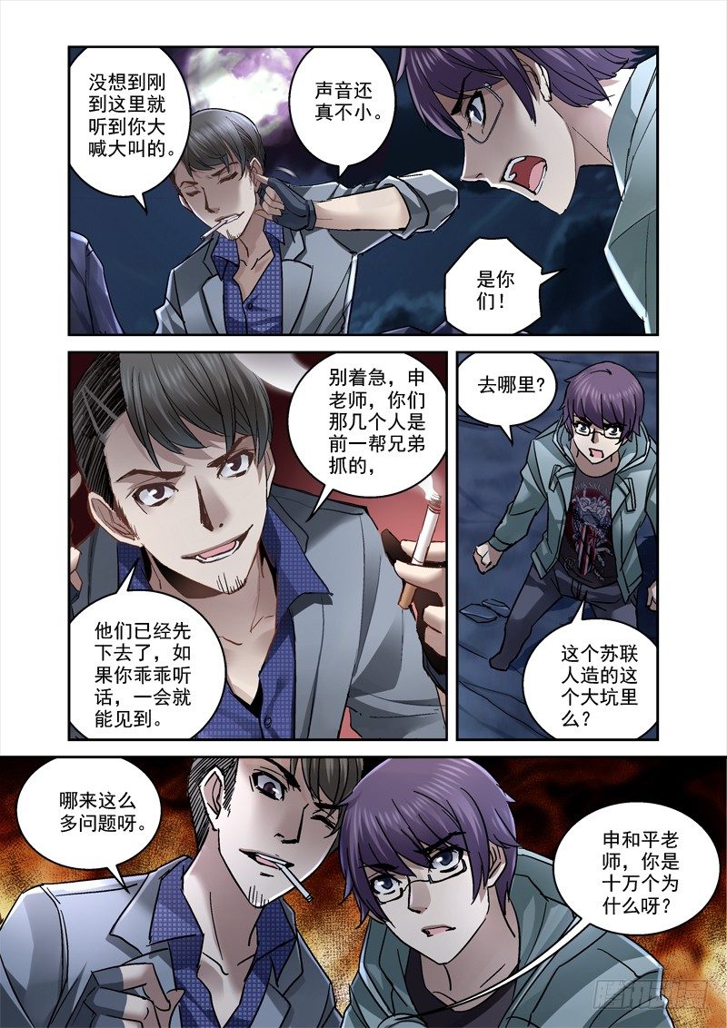 《深渊边境》85.又见干凛风 第6页
