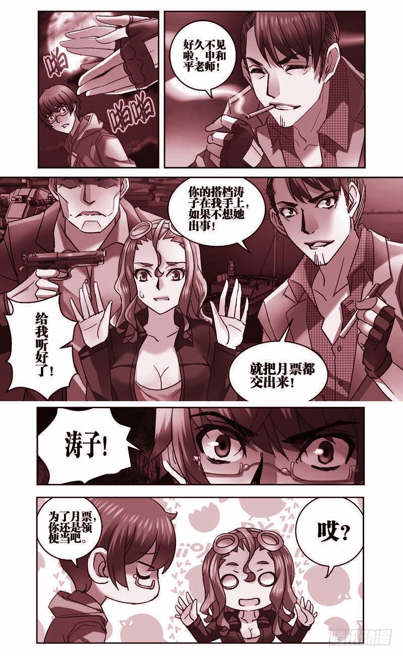 《深渊边境》85.又见干凛风 第9页