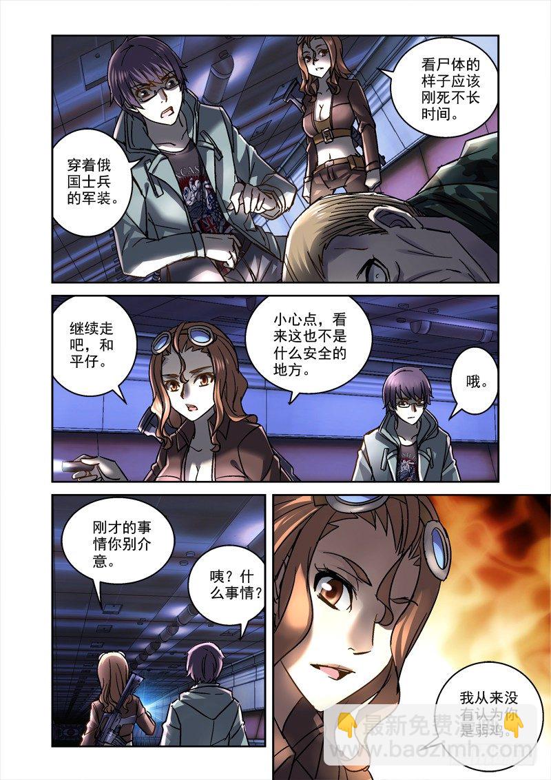 《深渊边境》88.扭曲空间 第3页