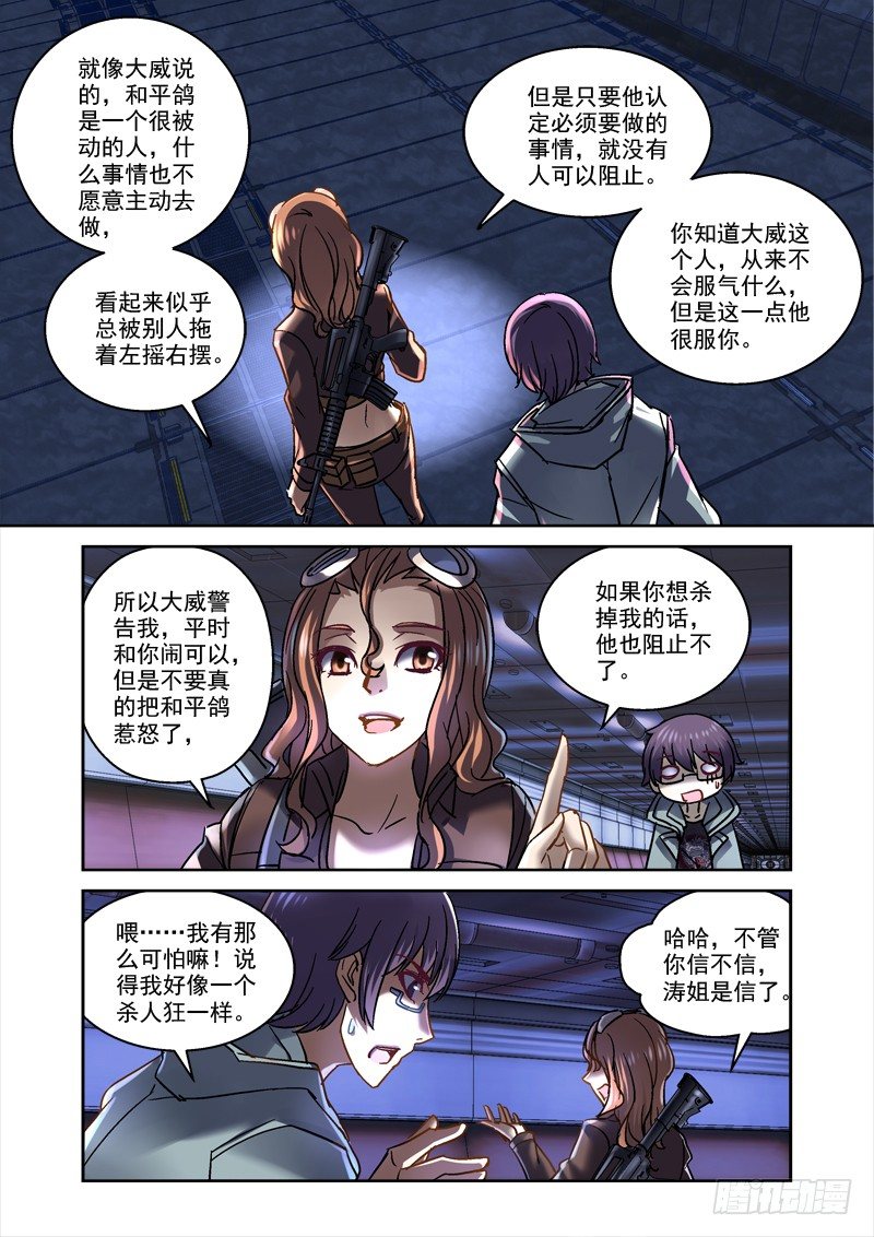 《深渊边境》88.扭曲空间 第4页