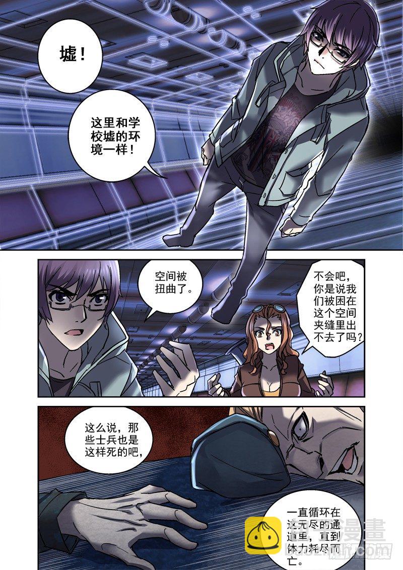 《深渊边境》88.扭曲空间 第7页