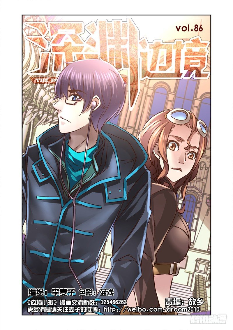 《深渊边境》86.人面鸟 第1页