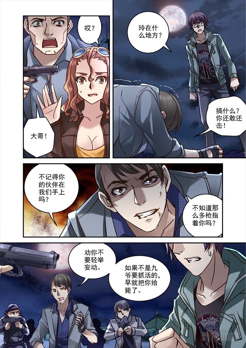 《深渊边境》86.人面鸟 第3页