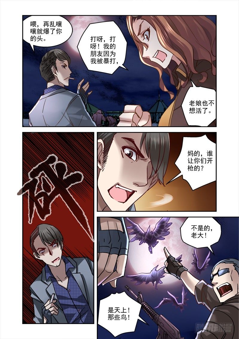 《深渊边境》86.人面鸟 第5页