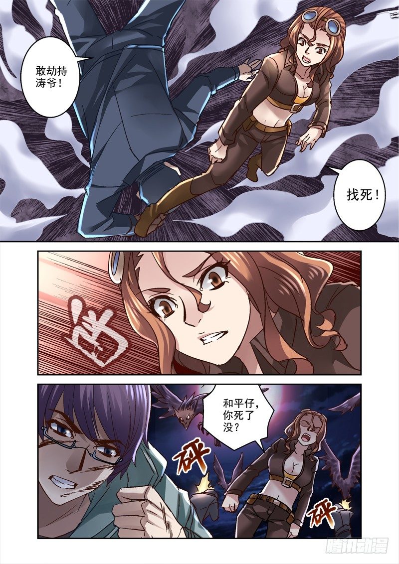 《深渊边境》86.人面鸟 第8页